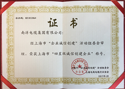 上海市诚信创建企业