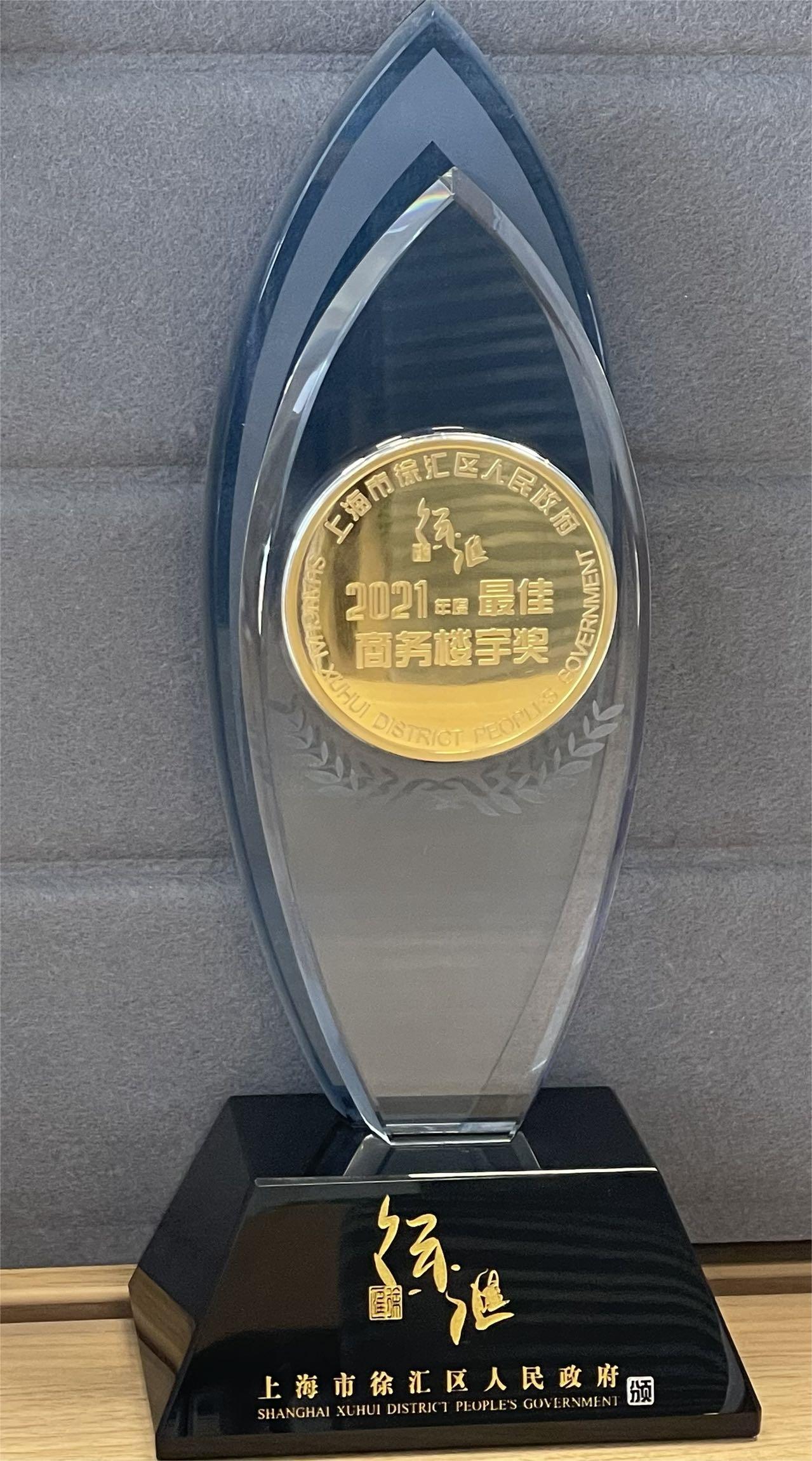 2021年度最佳商务楼宇奖