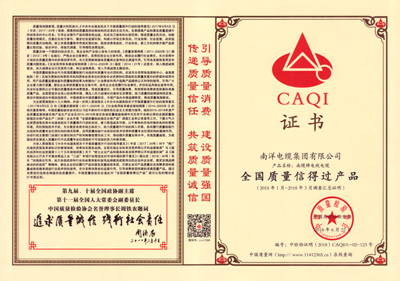 全国质量信得过产品